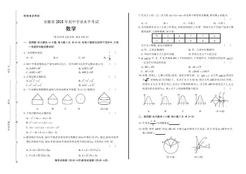 2018年安徽省中考数学试卷含答案