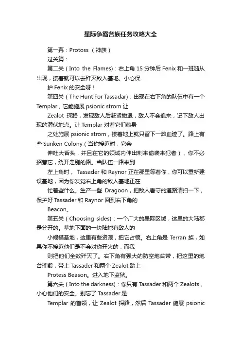 星际争霸各族任务攻略大全
