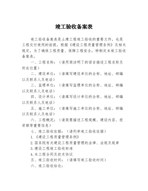 竣工验收备案表
