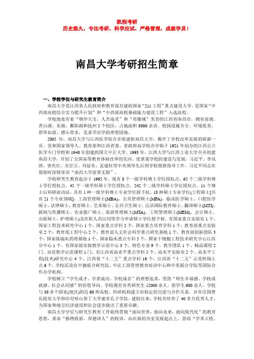 南昌大学考研招生简章