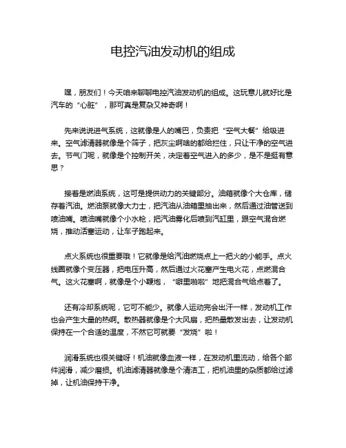 电控汽油发动机的组成