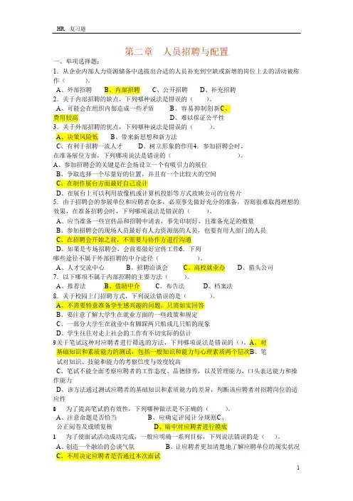 第二章  人员招聘与配置
