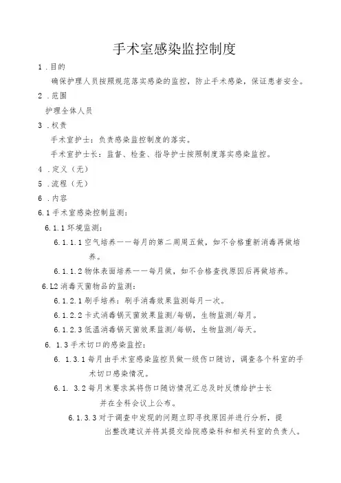 手术室感染监控制度
