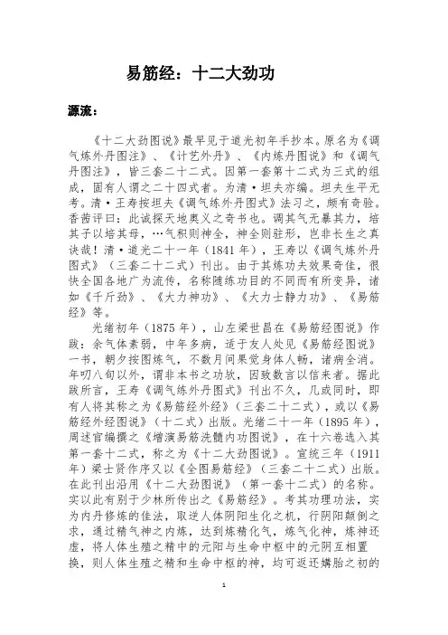 易筋经：十二大劲功