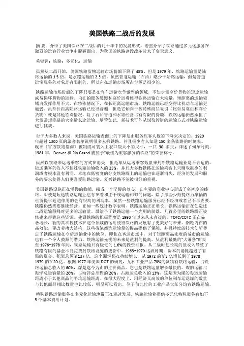 美国铁路二战后的发展
