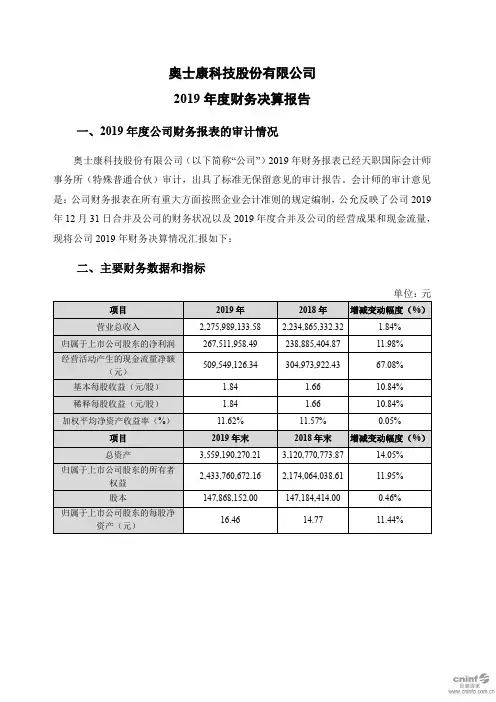 奥士康：2019年度财务决算报告