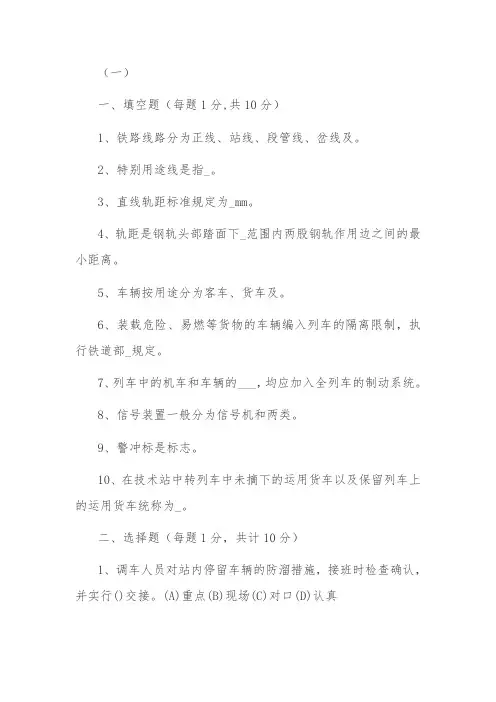 调车员试题