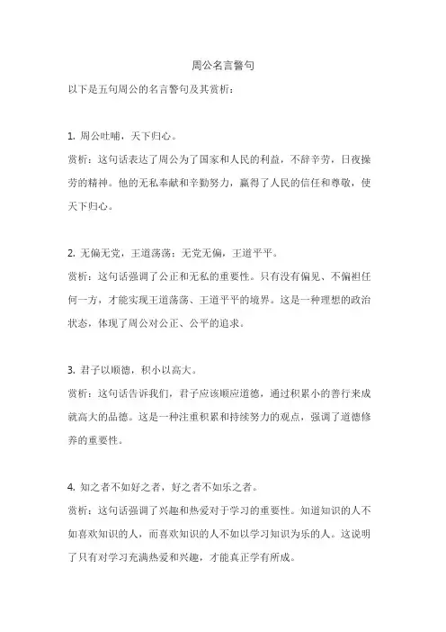 周公名言警句