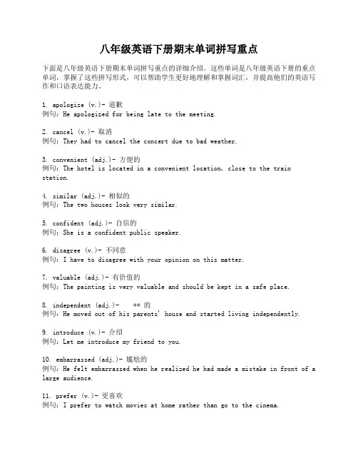 八年级英语下册期末单词拼写重点