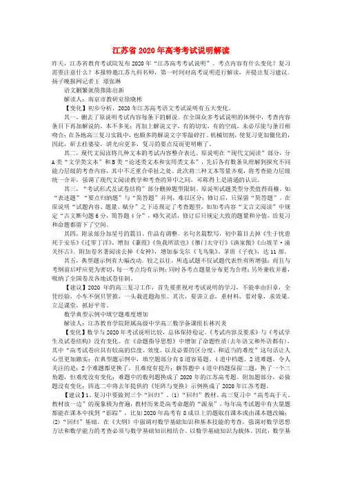 江苏省2020年高考考试说明解读