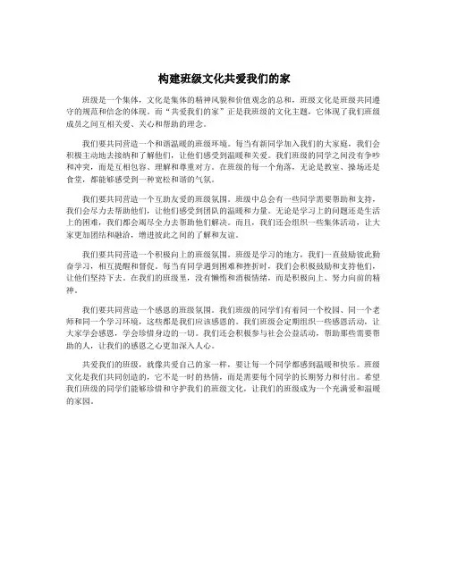 构建班级文化共爱我们的家