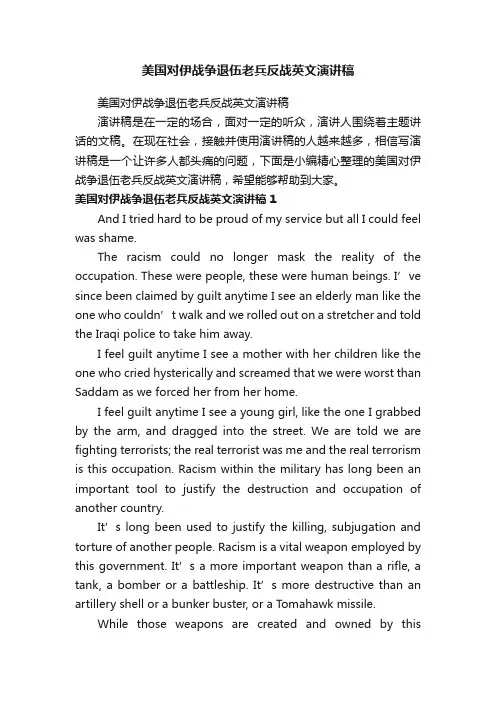 美国对伊战争退伍老兵反战英文演讲稿