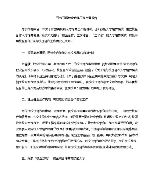 校企合作工作报告