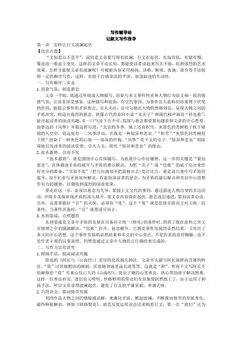 怎样让行文波澜起伏