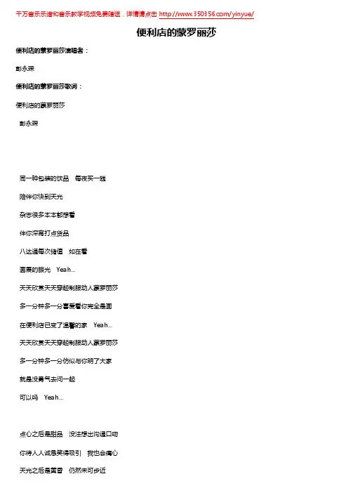 便利店的蒙罗丽莎（彭永琛）-简谱-吉他谱-钢琴谱-电子琴谱-手风琴谱..