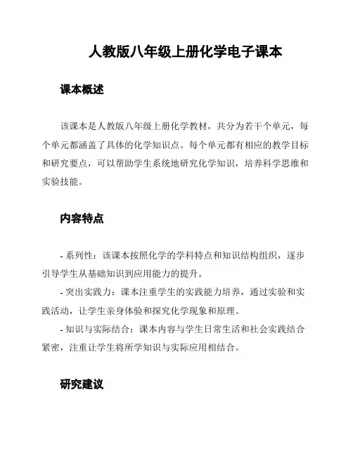 人教版八年级上册化学电子课本