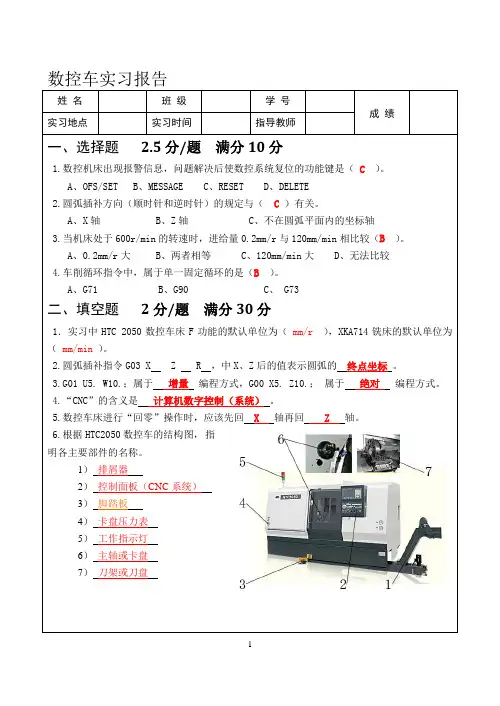 实习报告(数控车、铣、电)