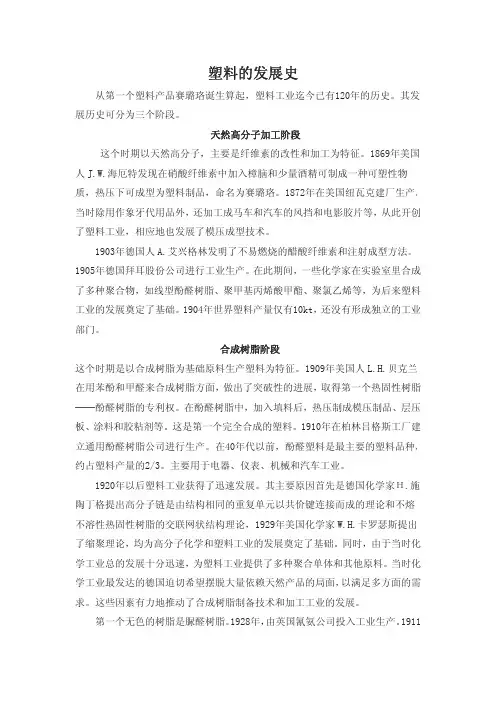 塑料的发展史