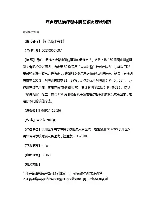 综合疗法治疗臀中肌筋膜炎疗效观察