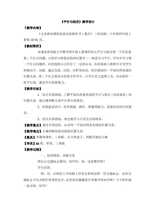 最新青岛版小学数学四年级上册《平行与相交》教学设计