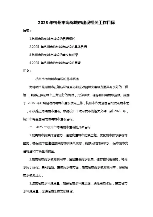 2025年杭州市海绵城市建设相关工作目标