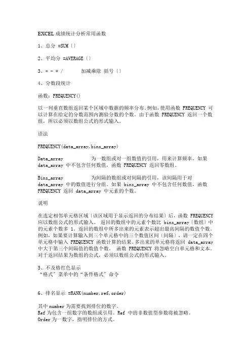 EXCEL成绩统计分析常用函数