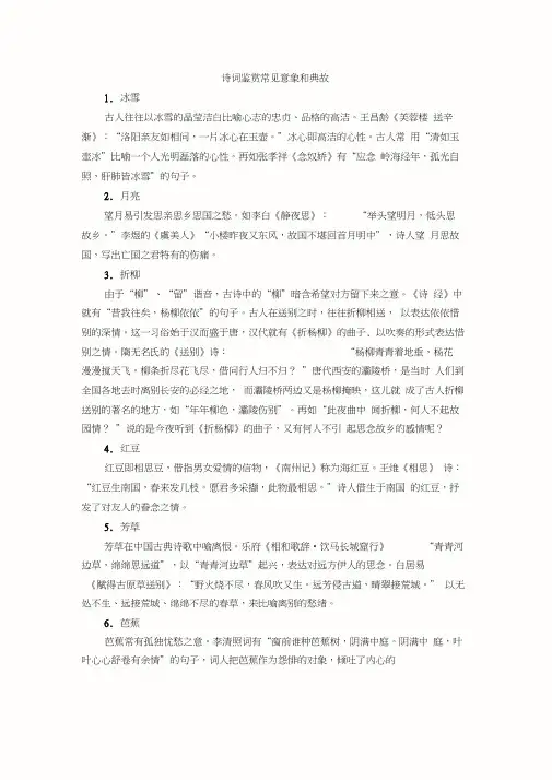 诗词鉴赏常见意象和典故
