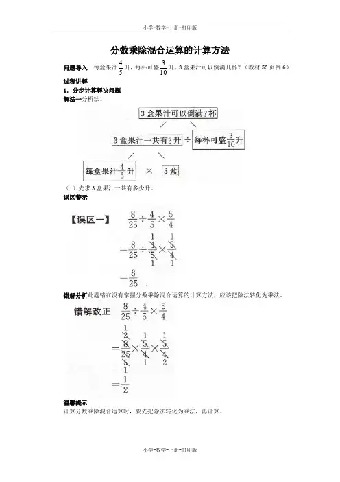 苏教版-数学-六年级上册-《分数连除和乘除混合运算》知识讲解 分数乘除混合运算的计算方法