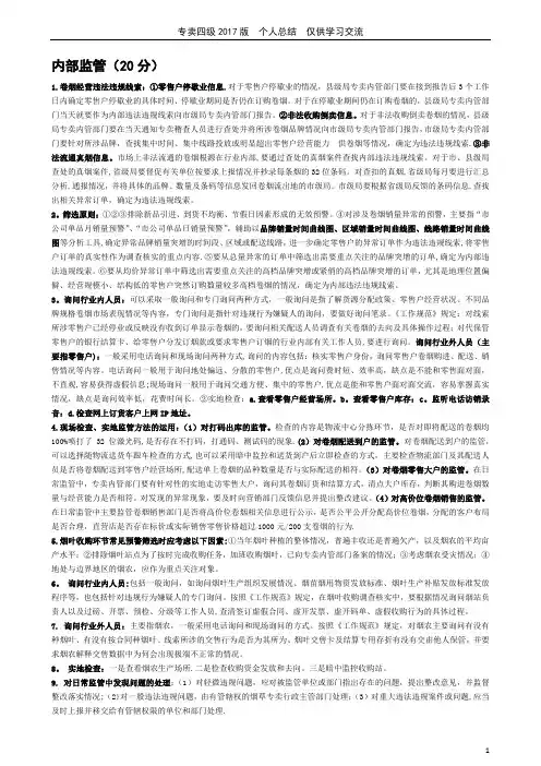 烟草专卖中级(四级)技能鉴定考点四