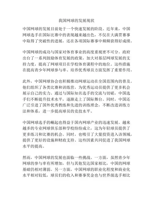 我国网球的发展现状