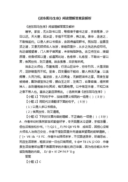 《送东阳马生序》阅读理解答案及解析