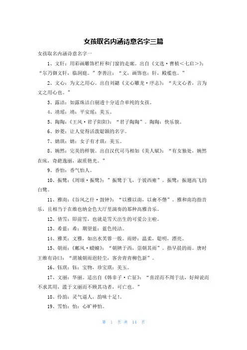 女孩取名内涵诗意名字三篇