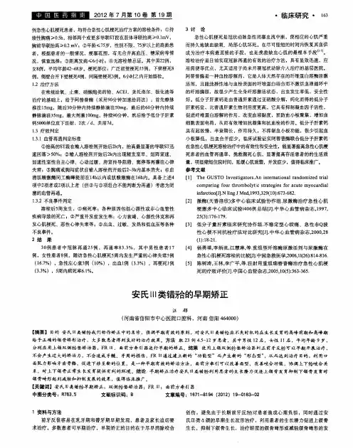 安氏Ⅲ类错(牙合)的早期矫正