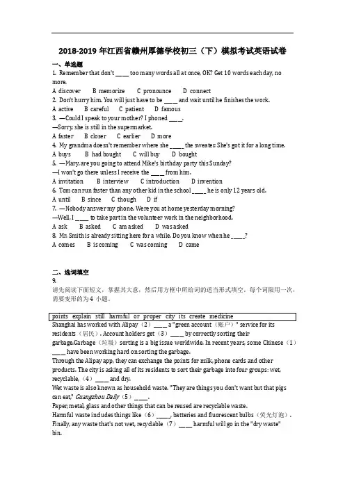 英语_2018-2019学年江西赣州九年级下英语中考模拟(含答案)