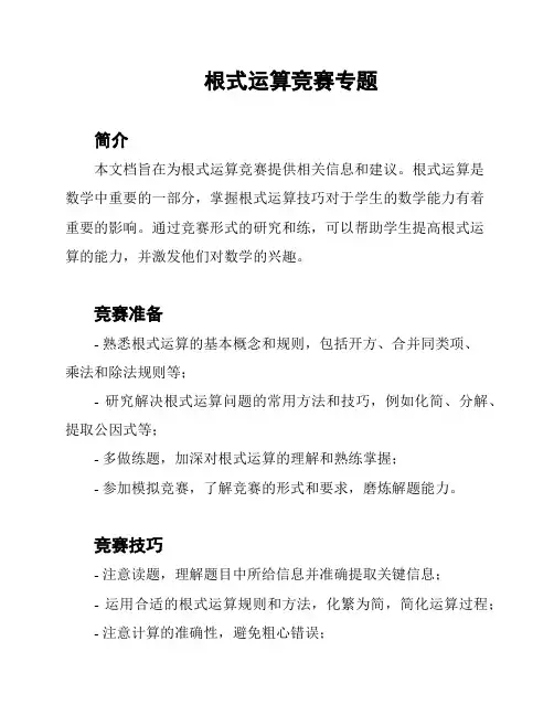 根式运算竞赛专题