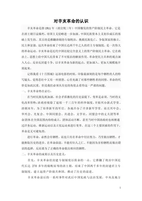 对辛亥革命的认识