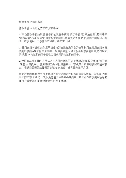 手机怎样改ip地址,如何修改手机的ip地址