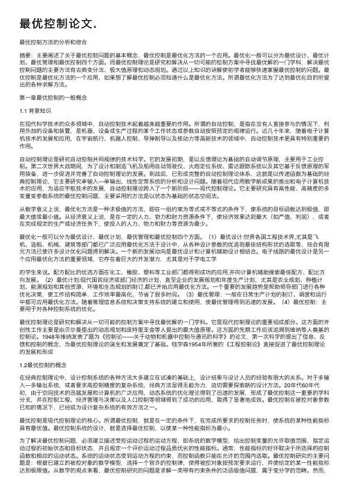 最优控制论文.