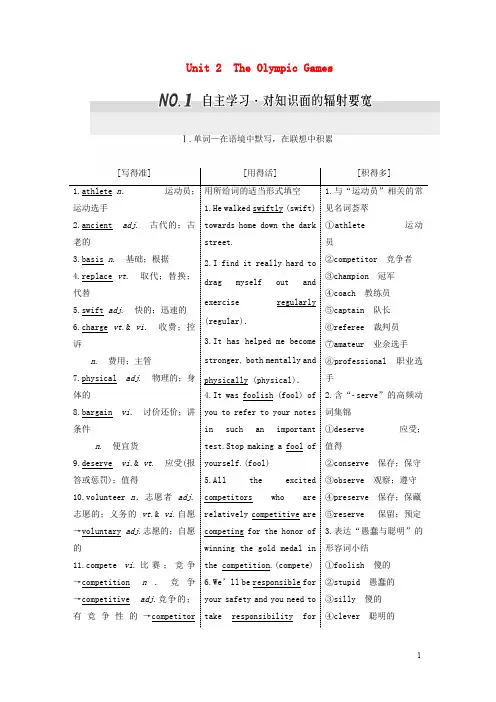 高考英语一轮复习 Unit 2 The Olympic Games导学案 新人教版必修2