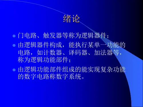 EDA与电子技术课程设计教案MAXPLUSII使用指导uwe