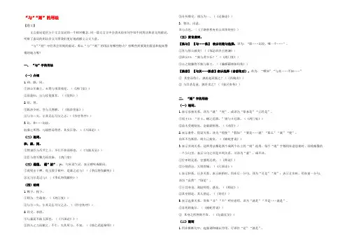高中语文 破题致胜微方法（文言文虚词系列二）“与”“则”的用法（含解析）