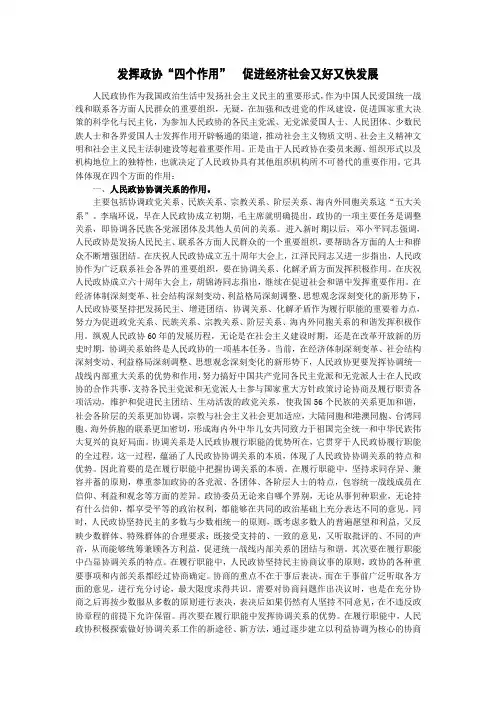 发挥政协“四个作用”促进经济社会又好又快发展