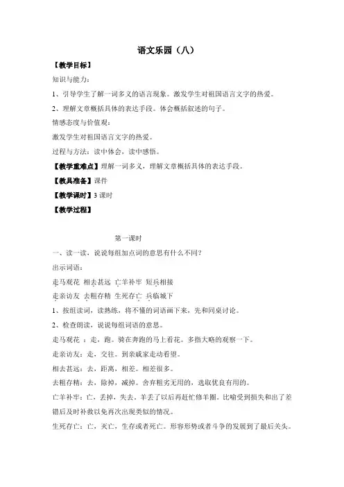 六年级上册语文教案-语文乐园(八) 鄂教版