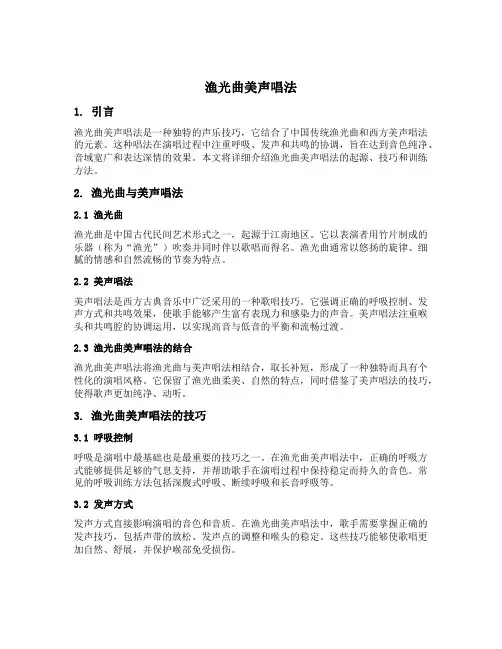 渔光曲美声唱法