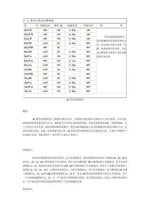 系列力矩式自整角机