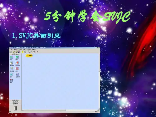 能力风暴智能机器人仿真系统半小时入门 ppt课件