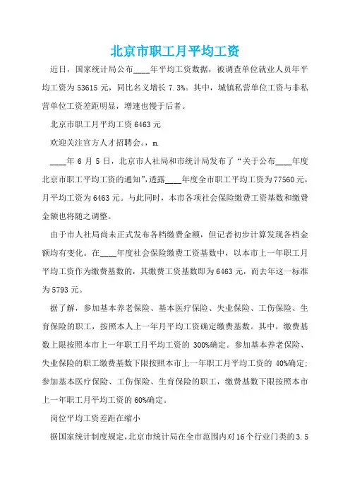 北京市职工月平均工资