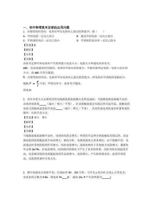 中考物理焦耳定律的应用问题-经典压轴题及详细答案