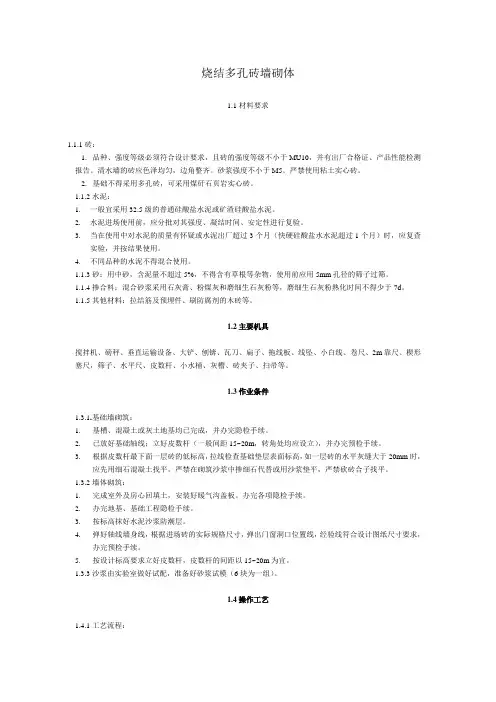 烧结多孔砖墙砌体1