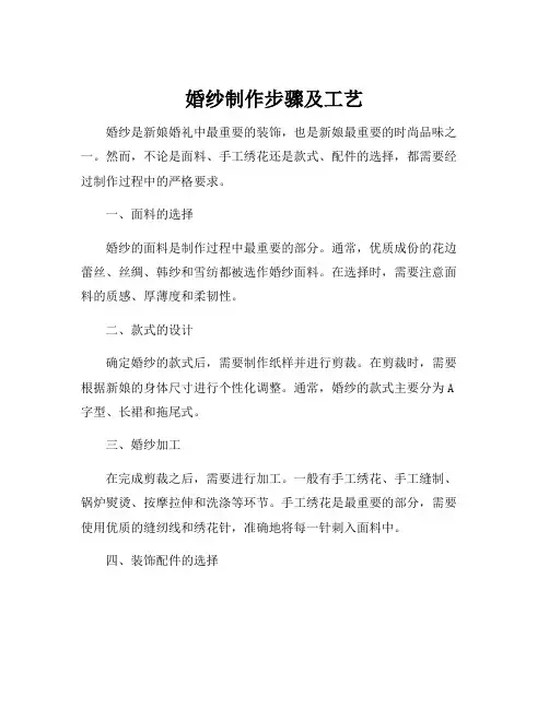 婚纱制作步骤及工艺